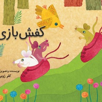 کفش بازی